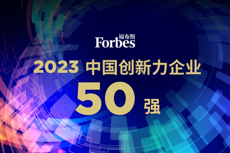 乐鱼com机器人荣膺2023福布斯中国创新力企业50强