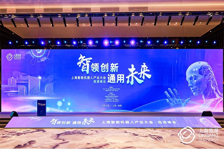 乐鱼com机器人亮相上海智能机器人产业大会临港峰会，阐释智能机器人发展趋势