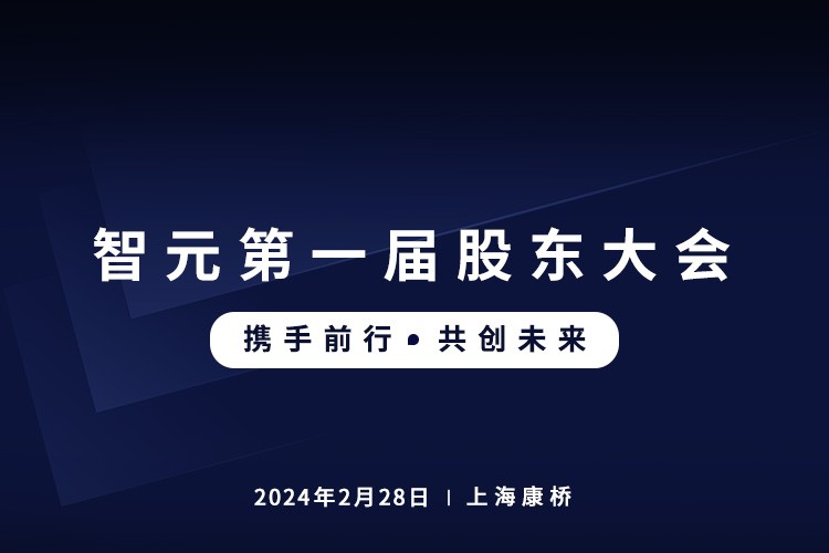 乐鱼com首届股东大会圆满召开，共谋通用机器人新篇章