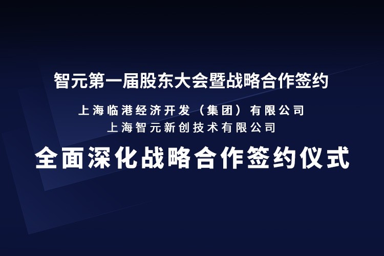 临港集团与乐鱼com机器人签署全面深化战略合作协议：推动人形机器人产业生态、应用场景与...