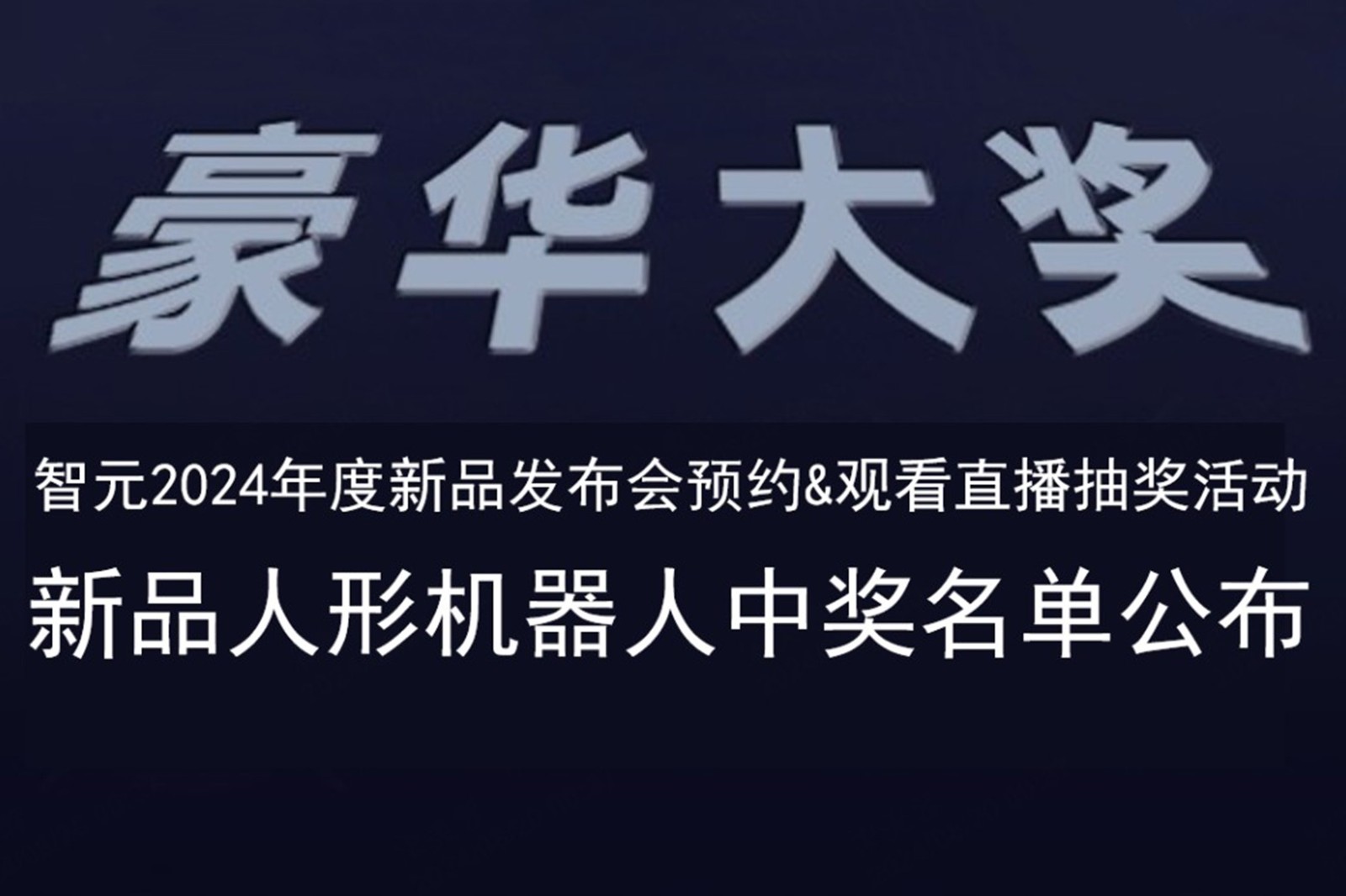 乐鱼com发布会B站抽奖活动中奖名单公布