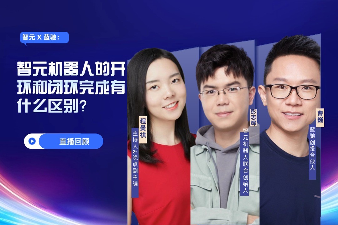 直播回顾 | 乐鱼com X 蓝驰：允许一部分人形机器人先走进现实